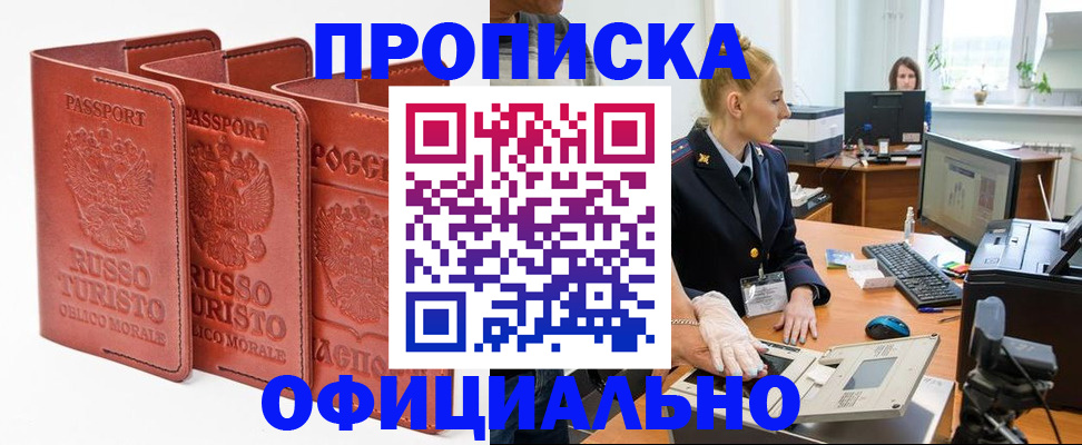 временная регистрация недорого в Морозовске