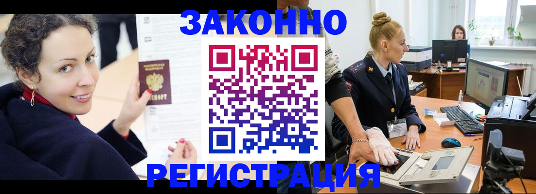 временная регистрация для всех в Морозовске