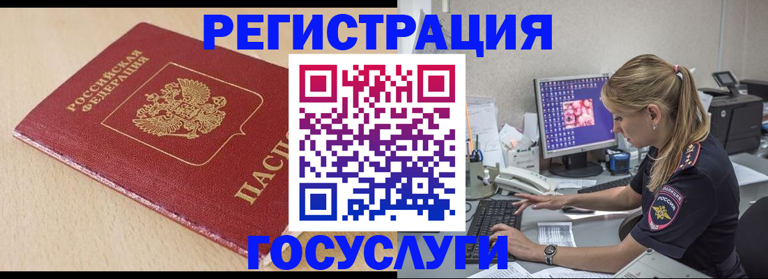 прописка для работы в Морозовске